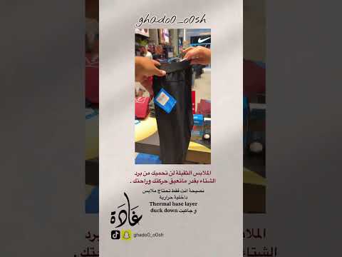 الملابس الحرارية في الشتاء