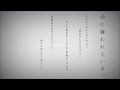 命に嫌われている すきっ歯が歌ってみた