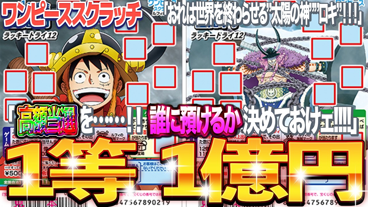 500 Scratch-Off] The 1st Prize is ¥100 Million. Testing Out the