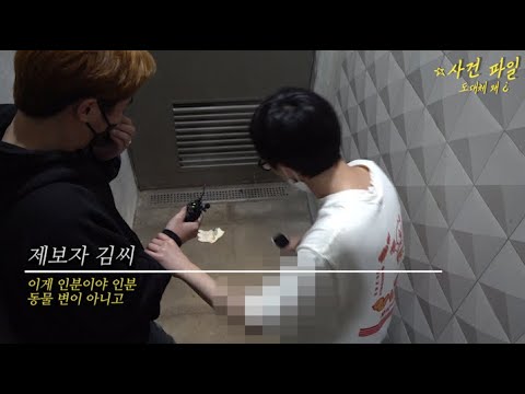 누가 우리 사무실에 X을 갈기고 갔는가 [<strong>쿠쿠크루</strong> 사건파일 도대체 왜?]