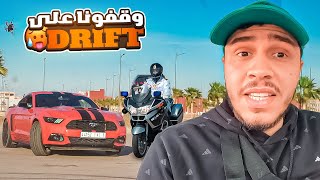 شدونا كاندريفتيو بهاد الوحش🫣مشينا لسوق الهوتة وهاشنو شرينا 😍Drifting A Mustang -