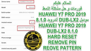 فورمات هاتف هواوي Y7 PRO 2019 موديل DUB LX2 أندرويد 8