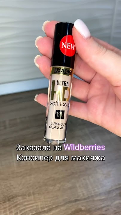 Консилер , который не желтит 🤗☀ #wildberries #обзор #вайлдберриз # ...