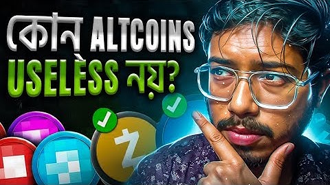 সব Altcoins কি ফালতু? | কোন্ কয়েন ধোখা দেবে না | Bong Crypto