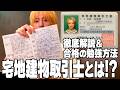 【宅建】まだ間に合う!超人気の不動産の国家資格!