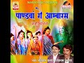Pandav Ambaras Mhabharat, Pt. 3 Mp3 Song