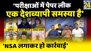 परीक्षाओं में पेपर लीक एक देशव्यापी समस्या है, आरोपियों पर NSA लगाकर कार्रवाई होनी चाहिए:Tuhin Sinha