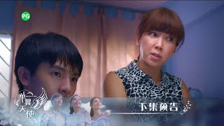 My Guardian Angels 《单翼天使》 Episode 11 Trailer