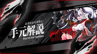 ビギナー脱却！クーシー徹底手元解説-必須技法編-【#コンパス】 - YouTube