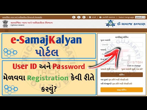 How to Register on e-Samaj Kayan Portal | ઈ-સમાજ કલ્યાણ પોર્ટલ પર રજીસ્ટ્રેશન કેવી રીતે કરવું?