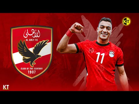 اهداف ومهارات البلدوزر مصطفي محمد المرشح ل الاهلي لاعب نانت 2025    