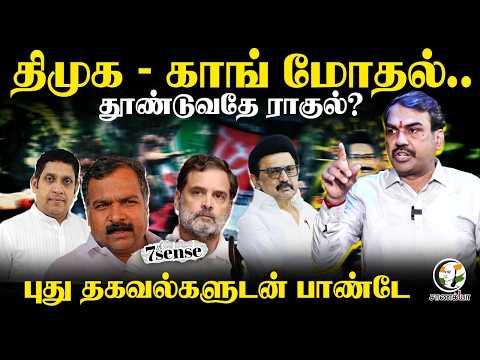 🔴LIVE : Rangaraj Pandey Interview On DMK - Congress Alliance | Annamalai | TVK Vijay | VCK | Thiruma