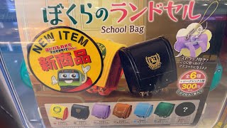 【ガチャガチャ】質感がかなりリアル！ぼくらのランドセル School Bag