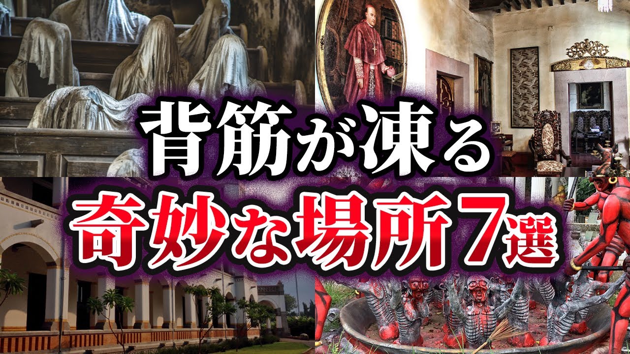 【ゆっくり解説】背筋が凍る!?世界の奇妙な場所7選