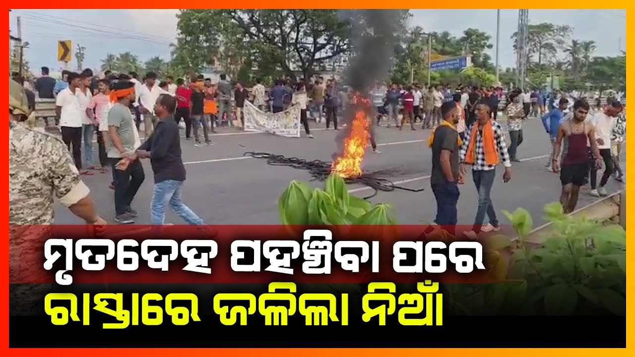 ମୃତ ସନ୍ତୋଷଙ୍କ ପରିବାରକୁ ମିଳିବ ସବୁ ସହାୟତା || BHADRAK NEWS