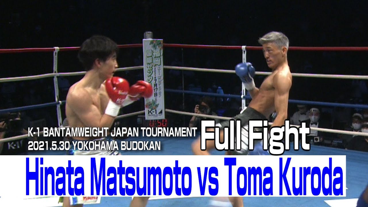 Hinata Matsumoto Vs Toma Kuroda 21 5 30 Yokohama Budokan Youtube