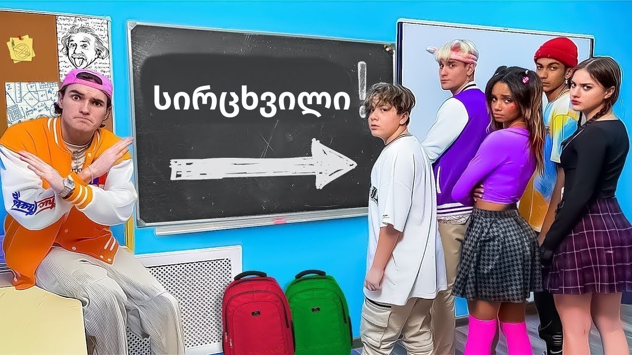 შვებულება გაუქმებულია 😱 რა ცუდი ჩვევები აქვთ მოზარდებს კამპუსში? | KiKiDo Campus Georgian