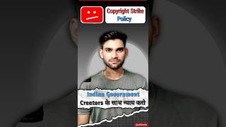 Indian Government Creators के साथ न्याय करो 😥 | Copyright Strike Policy #youtubecommunity #shorts