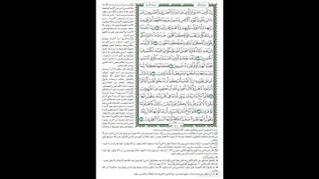 الصفحة ١٠ من المصحف الشريف برواية حفص عن عاصم القارئ د.بريك سعد بريك- إجازة التجويد من الأزهر الشريف