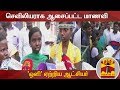 New video by Thanthi TV on YouTube