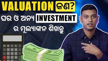 What is Valuation? Valuation କଣ? ସମ୍ପତ୍ତି କିଣିଲା ପୂର୍ବରୁ ତାର ମୂଲ୍ୟାଙ୍କନ ଶିଖନ୍ତୁ odia re | #sharktank
