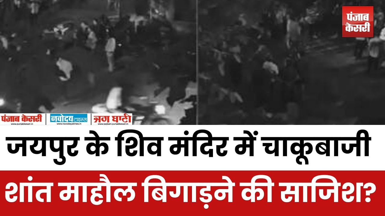 Attack on RSS Worker – Jaipur के RSS Worker पर किया चाकू से ताबड़तोड़ वार...