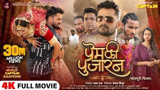 HAR GHAR KI YEHI KAHANI I हर घर की यही  कहानी  I SANJANA PANDEY I  NEW BHOJPURI MOVIE 2024