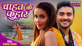 Chahat Ke Fuhar - Bhojpuri Romantic Song - Pradeep Pandey Chintu, Garima Dixit
