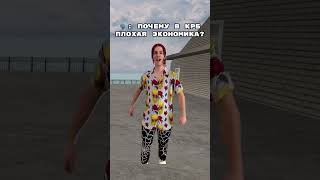 Секрет экономики) // Игра - Криминальная Россия 3D. Борис