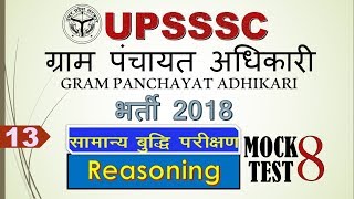 UPSSSC Gram Panchayat Adhikari Bharti 2018 ||Reasoning Mock Test -8 | VDO screenshot 2