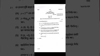 SSC 2026 Higher Math Practical Question (All Board) 💥 #aestheticstudy #exam #crackboards #hsc #gk