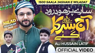 Saray Parho Durood Aj Sarkar ﷺ Agaye - Rabi ul Awal 1500 Sala Jashan e Wiladat - Ali Hussain Latif