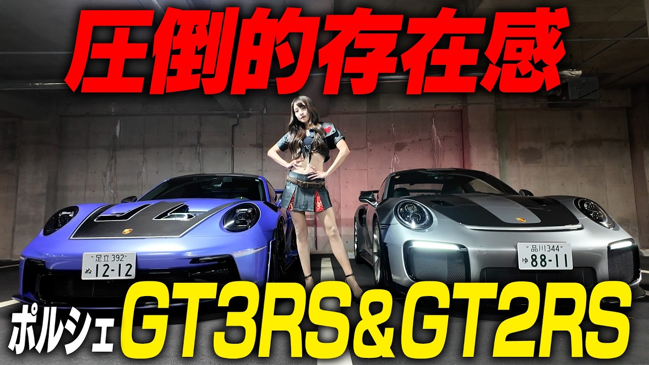 Porsche] The insane cars Mr. Nihei and Mr. Kuze brought were