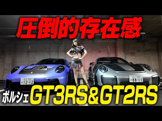 Porsche] The insane cars Mr. Nihei and Mr. Kuze brought were