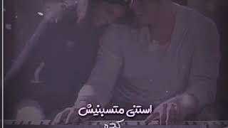 عمرو دياب استني متسبنيش كده حالات واتساب