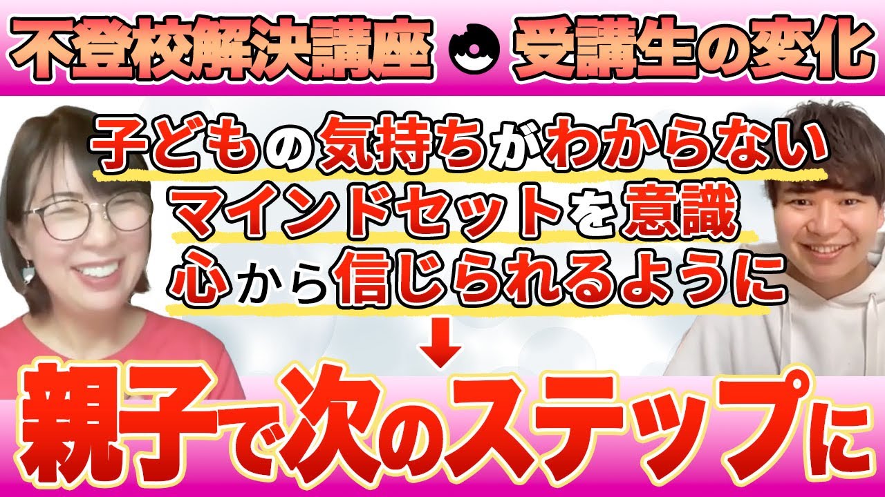 【親御さん対談】不登校解決のために行動したこと