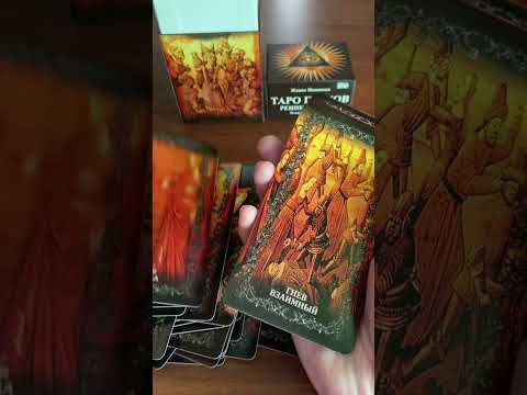 ТАРО ГРЕХОВ. РЕИНКАРНАЦИЯ 🔥🔥🔥 - YouTube