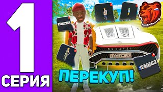 ПУТЬ ПЕРЕКУПА на BLACK RUSSIA #1! ПЕРЕКУП ТОЛЬКО АКССЕСУАРОВ на БЛЕК РАША