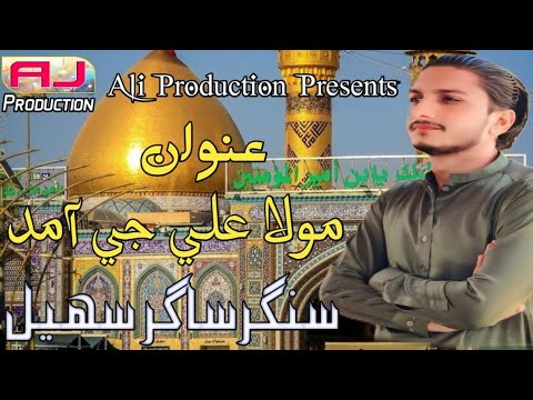 Sagar Sohail Mola Ali Je Aamad A J Production 2025 Qasida Qasidah Nadeemsarwar Molaali 