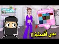 دريس تو أمبريس بس ما استخدم إلا الأقمشة Roblox 