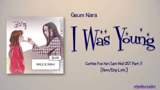 Geum Nara (금나라) - 우리 이별의 이유 (I was young) [Coffee Fox Kim Sam Wol OST Part 11] [Rom|Eng Lyric]