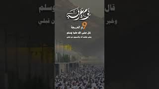 #hajj2026 #dua #arafat #quran #foryou
