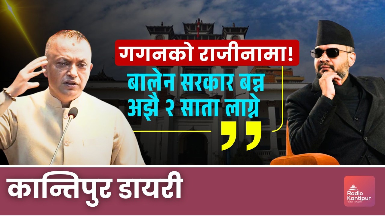 काठमाडौंको प्रदूषण उच्च तहमा || Kantipur Diary 06:30 PM | 10 March 2026 | Ramesh & Sunita