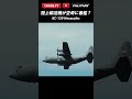 「空母に着艦するハーキュリーズ」 さぶかるカオスTV 132