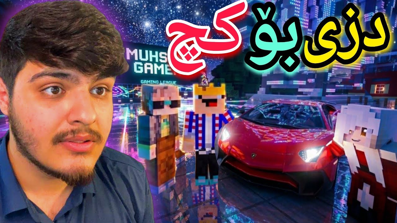 دزی کردن بۆ کچ🫢 | Stealing for My Girl in Minecraft 🫢