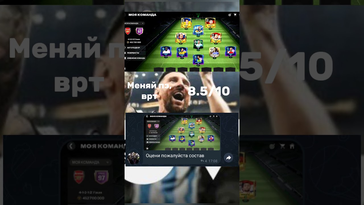 оценка ваших составов Fc24 mobile 