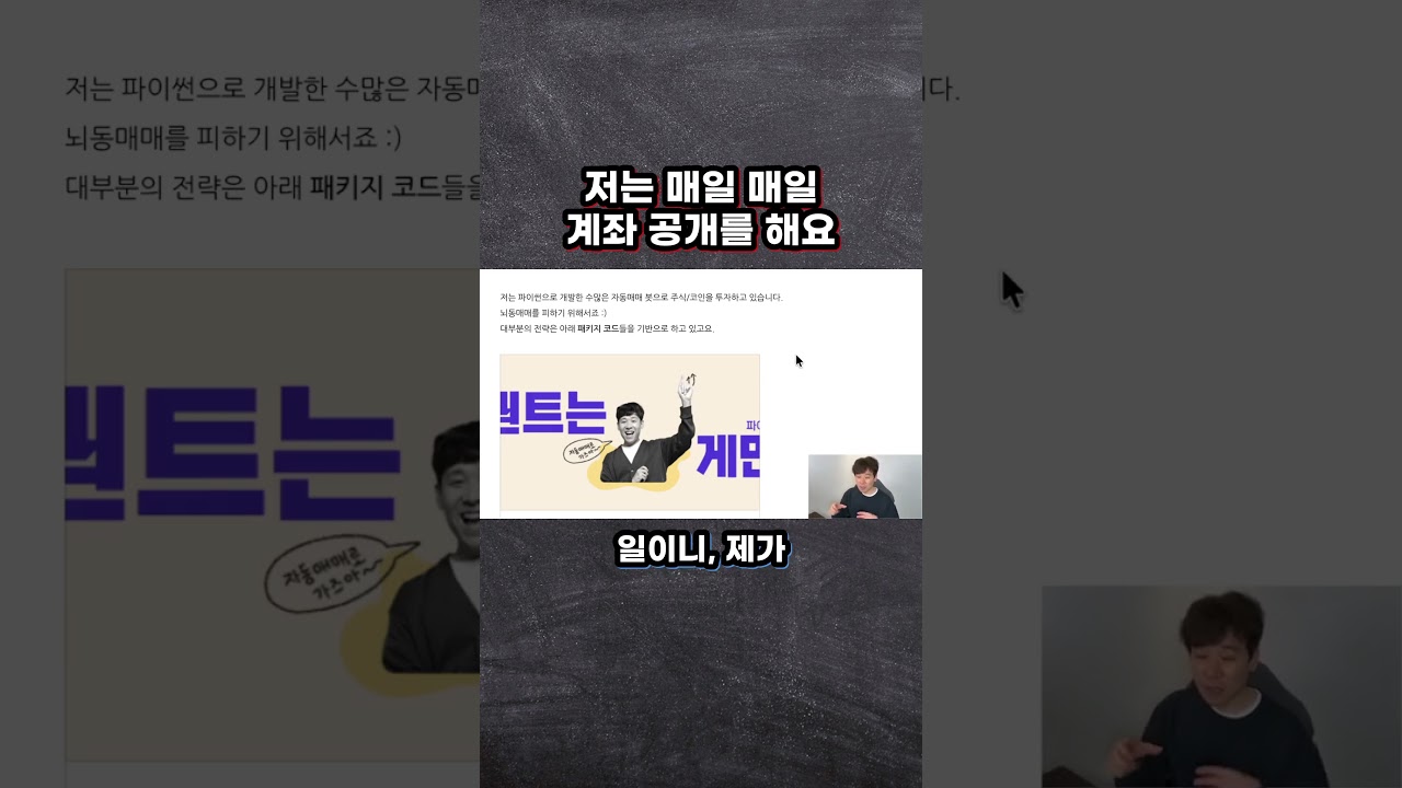 저는 매일 매일 계좌 공개를 해요 #파이썬자동매매 - YouTube