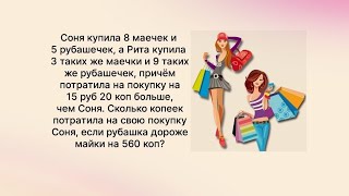 Решение задач с помощью линейного уравнения с одной переменной. Задача про покупки