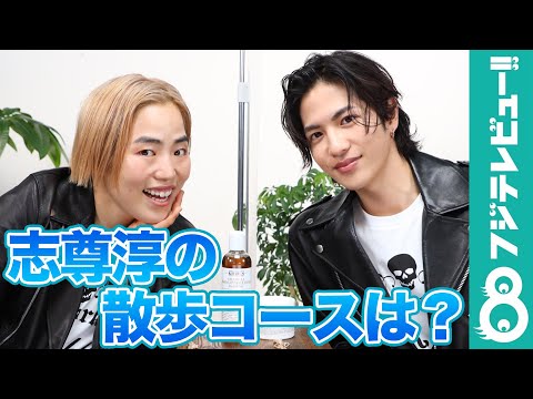 志尊淳、健康のために“毎日散歩”  ゆりやんレトリィバァ「会える？何時にどこか教えて！」