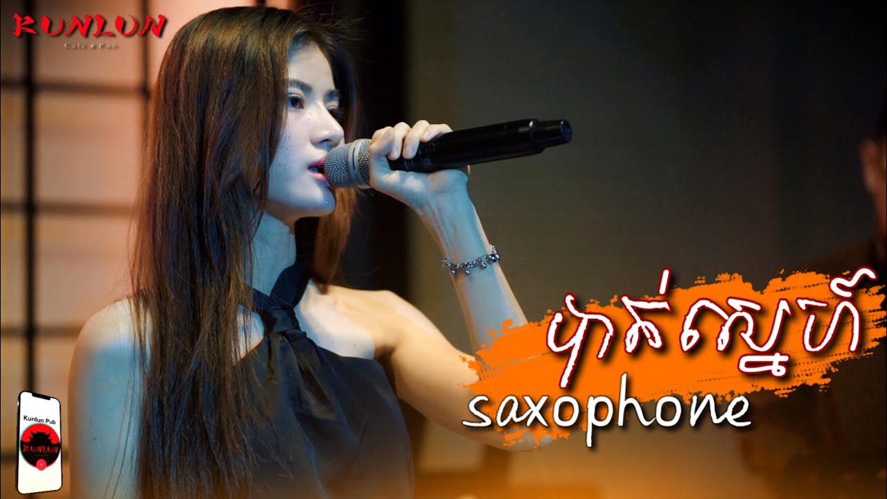 saxophone បាត់ស្នេហ៍ - Cover by Pichnie [ Live Band KUNLUN PUB ]